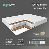 Матрас Тонус 900*2000 (Мелодия сна)