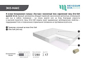 Матрас Эко-макс 1200*2000