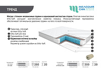 Матрас Тренд PS-500 2000*2000 (Мелодия сна)
