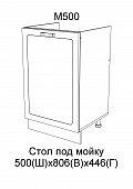 Шкаф нижний под мойку М500 кухня Милена (Вяз)