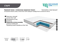 Матрас Старт PS500 900*2000